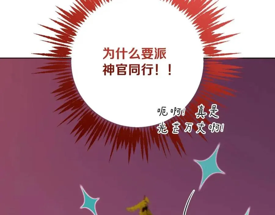 第63话 与神官同行 第94页