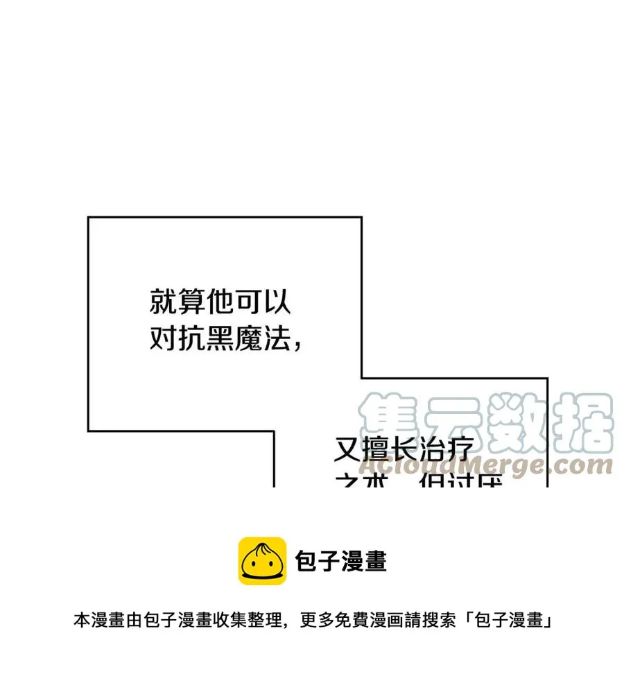 第63话 与神官同行 第97页