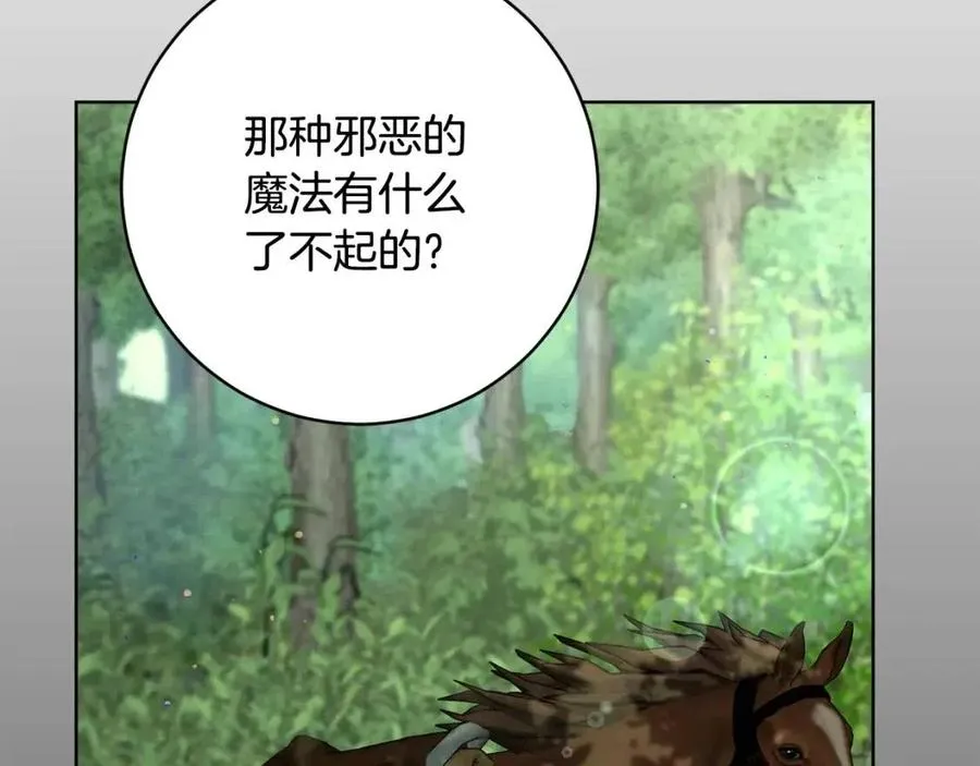 第63话 与神官同行 第103页