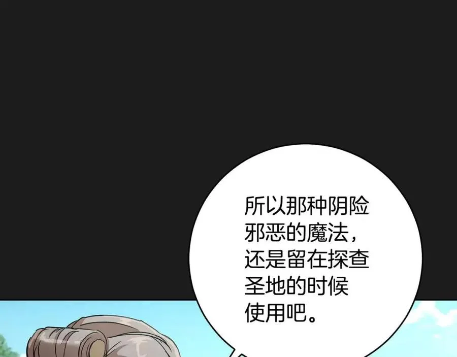 第63话 与神官同行 第108页