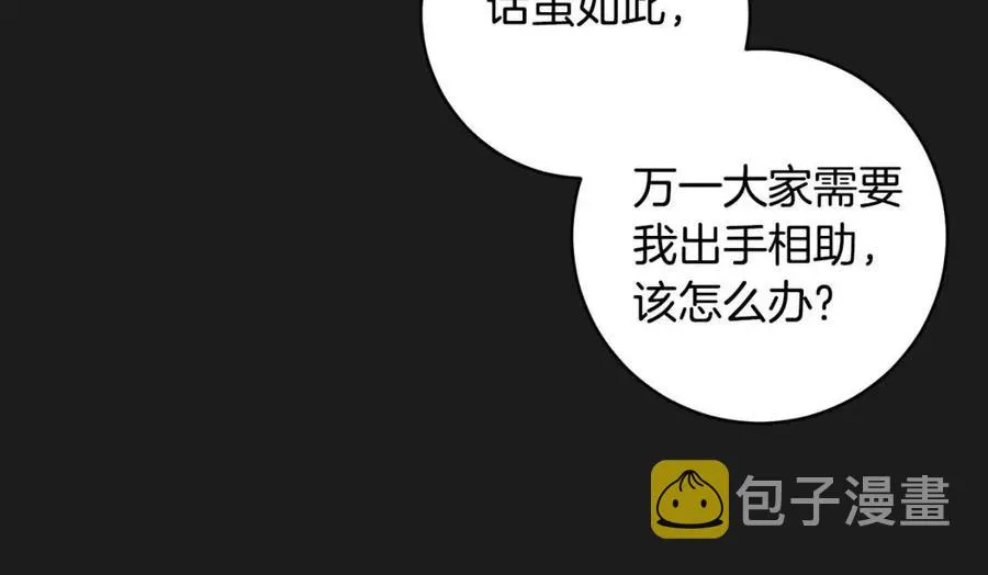 第63话 与神官同行 第110页