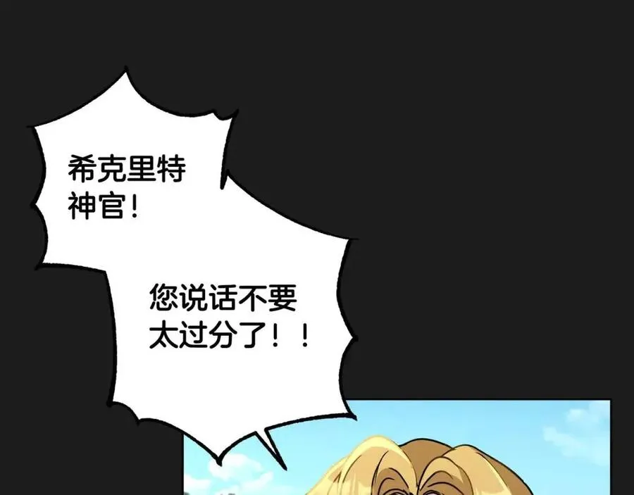 第63话 与神官同行 第119页