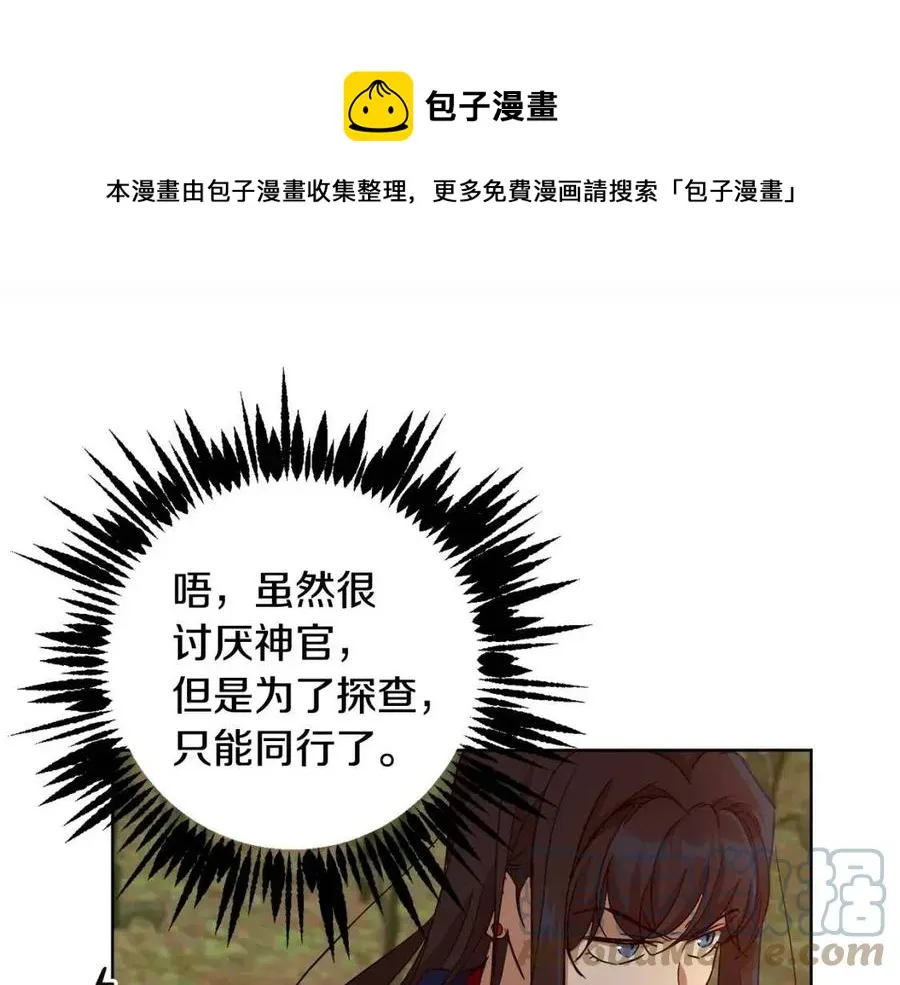 第63话 与神官同行 第141页