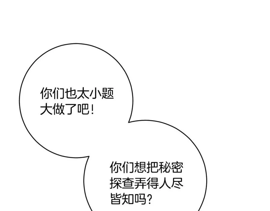 第63话 与神官同行 第163页