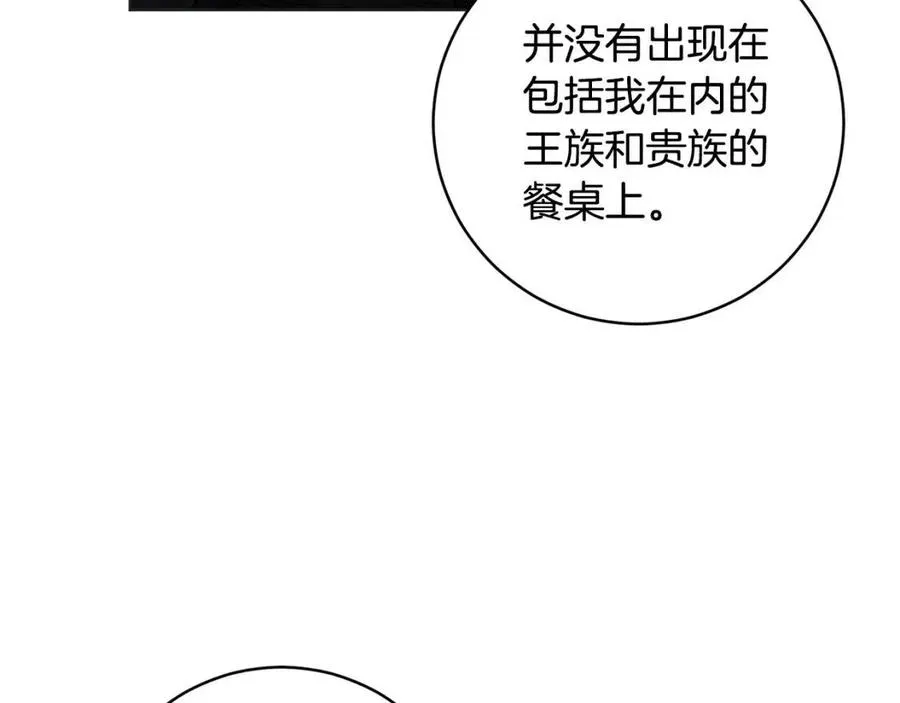 第62话 冒险探查 第20页