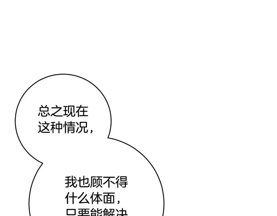 第62话 冒险探查 第74页