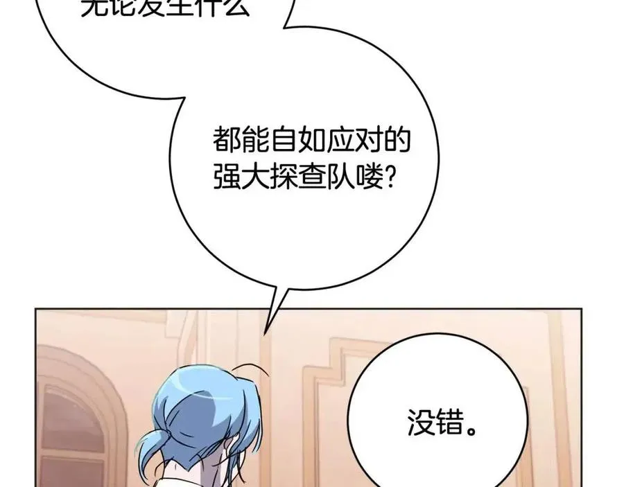 第62话 冒险探查 第111页