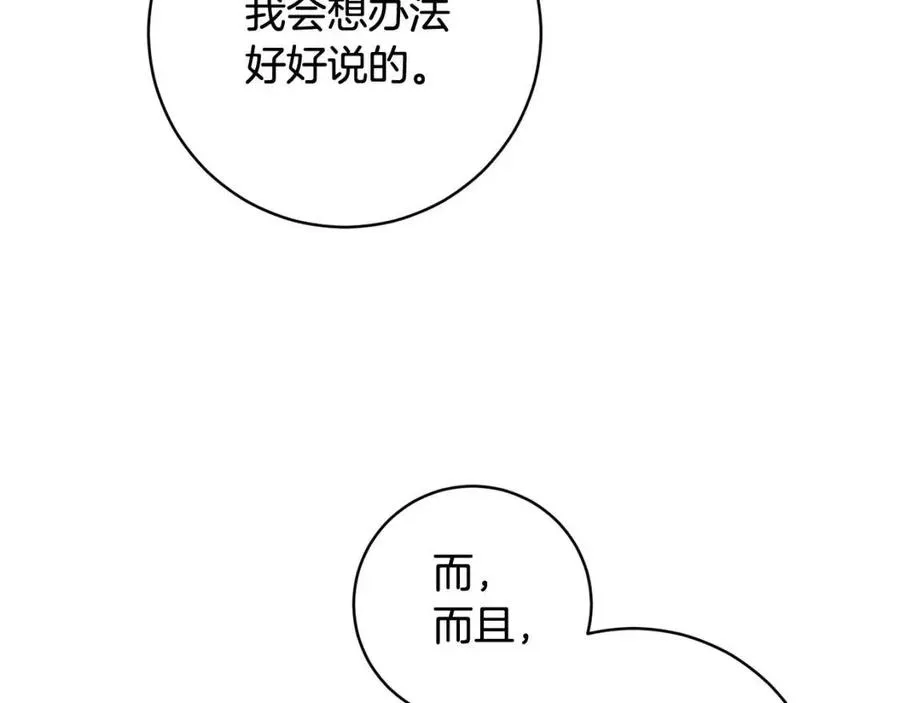 第62话 冒险探查 第120页