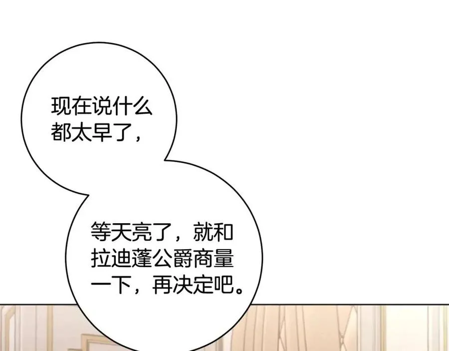 第62话 冒险探查 第152页