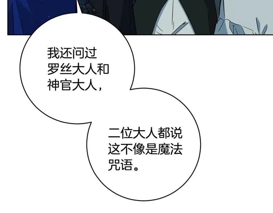 第61话 相同的纹身 第16页