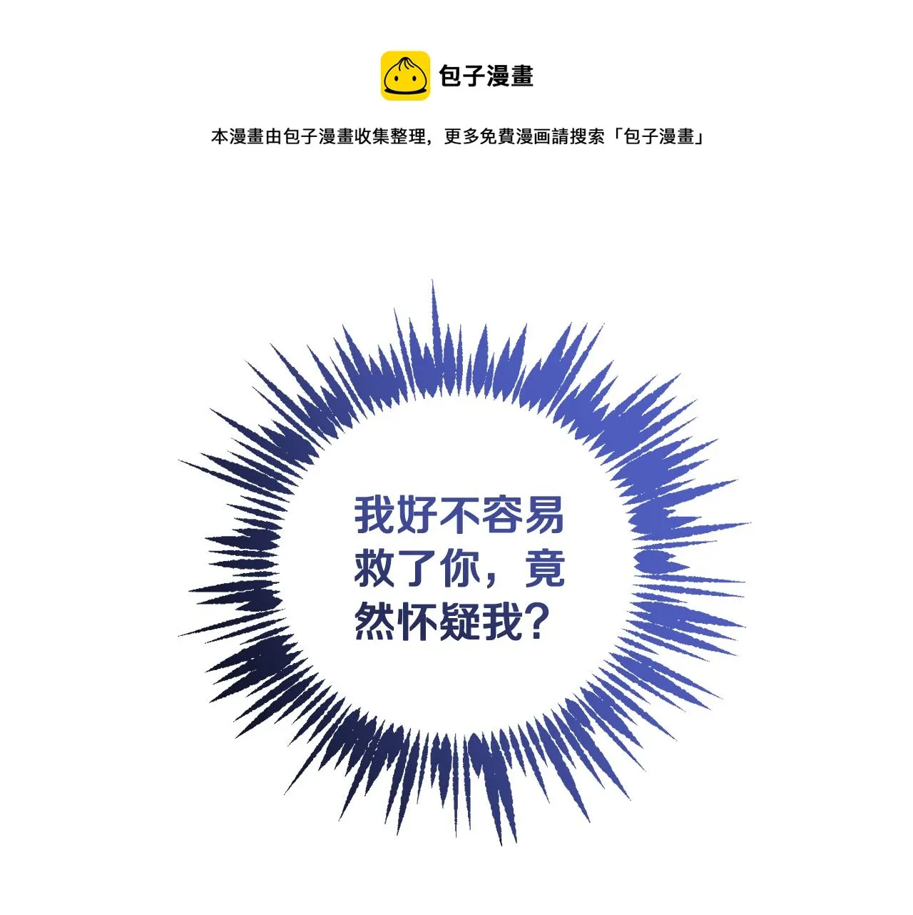 第2季·启 抓到真凶 第73页