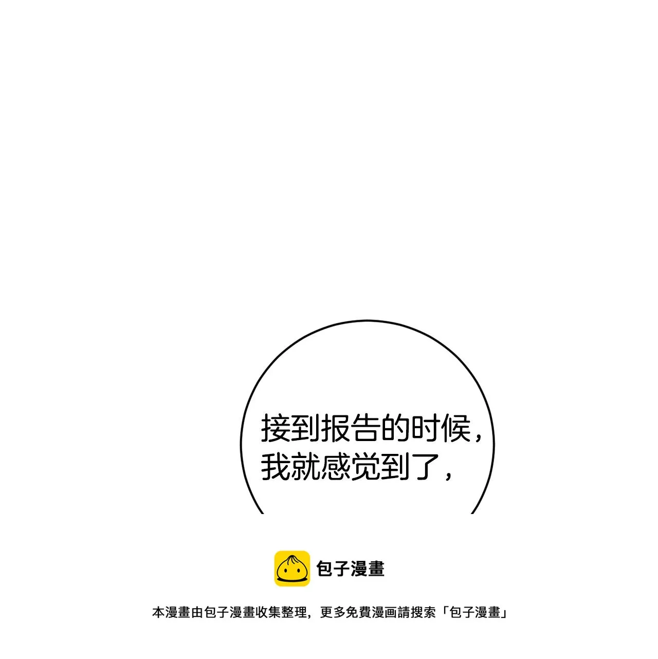 第2季·启 抓到真凶 第109页