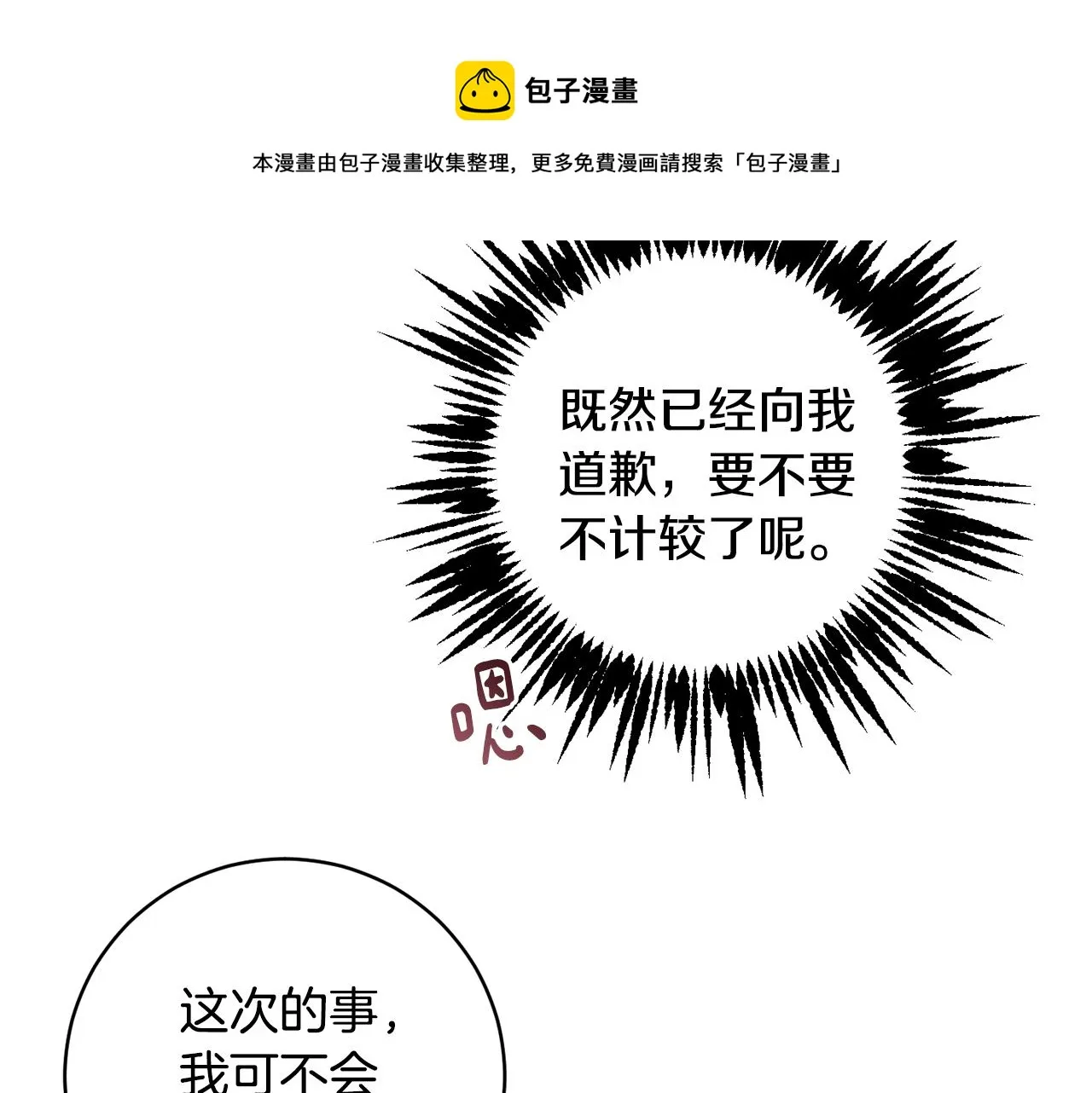 第2季·启 抓到真凶 第125页