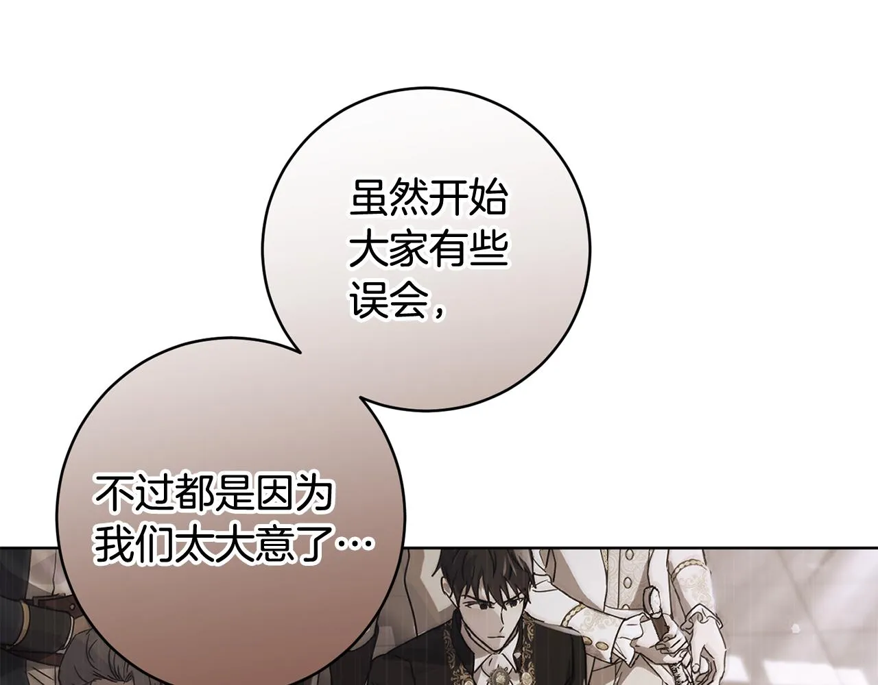第2季·启 抓到真凶 第134页