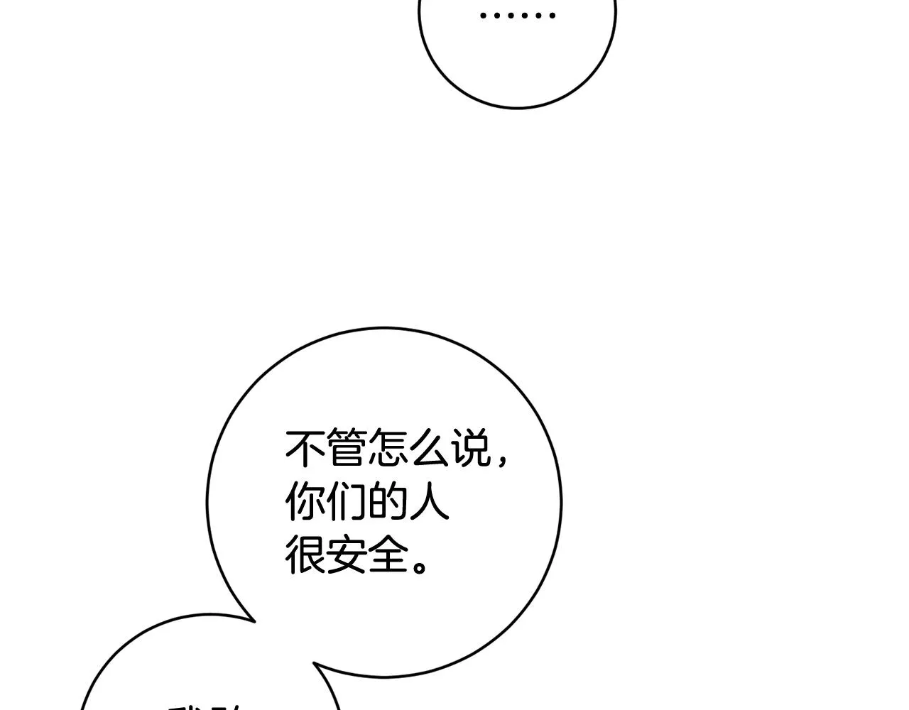 第2季·启 抓到真凶 第136页