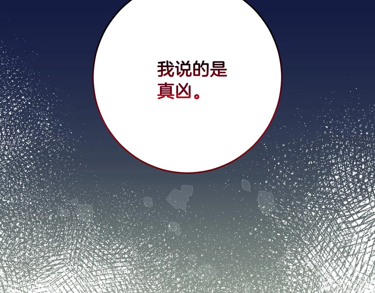 第2季·启 抓到真凶 第154页