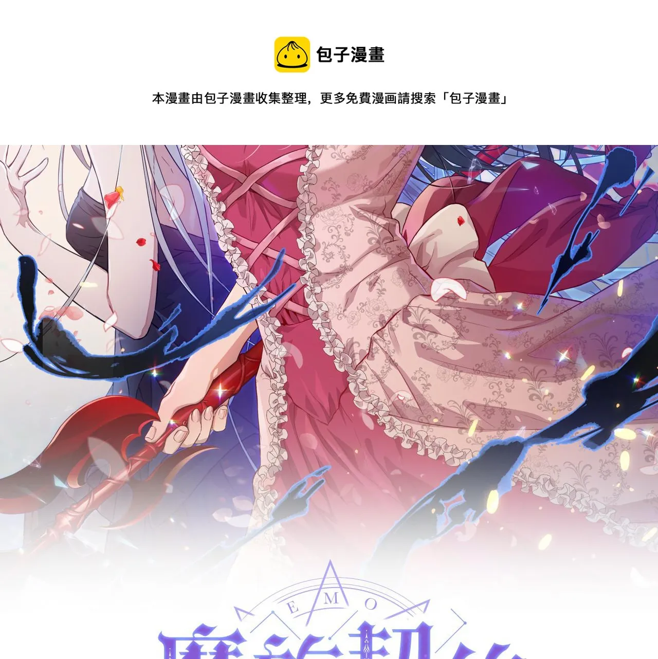 第1季完结话 神秘组织 第29页