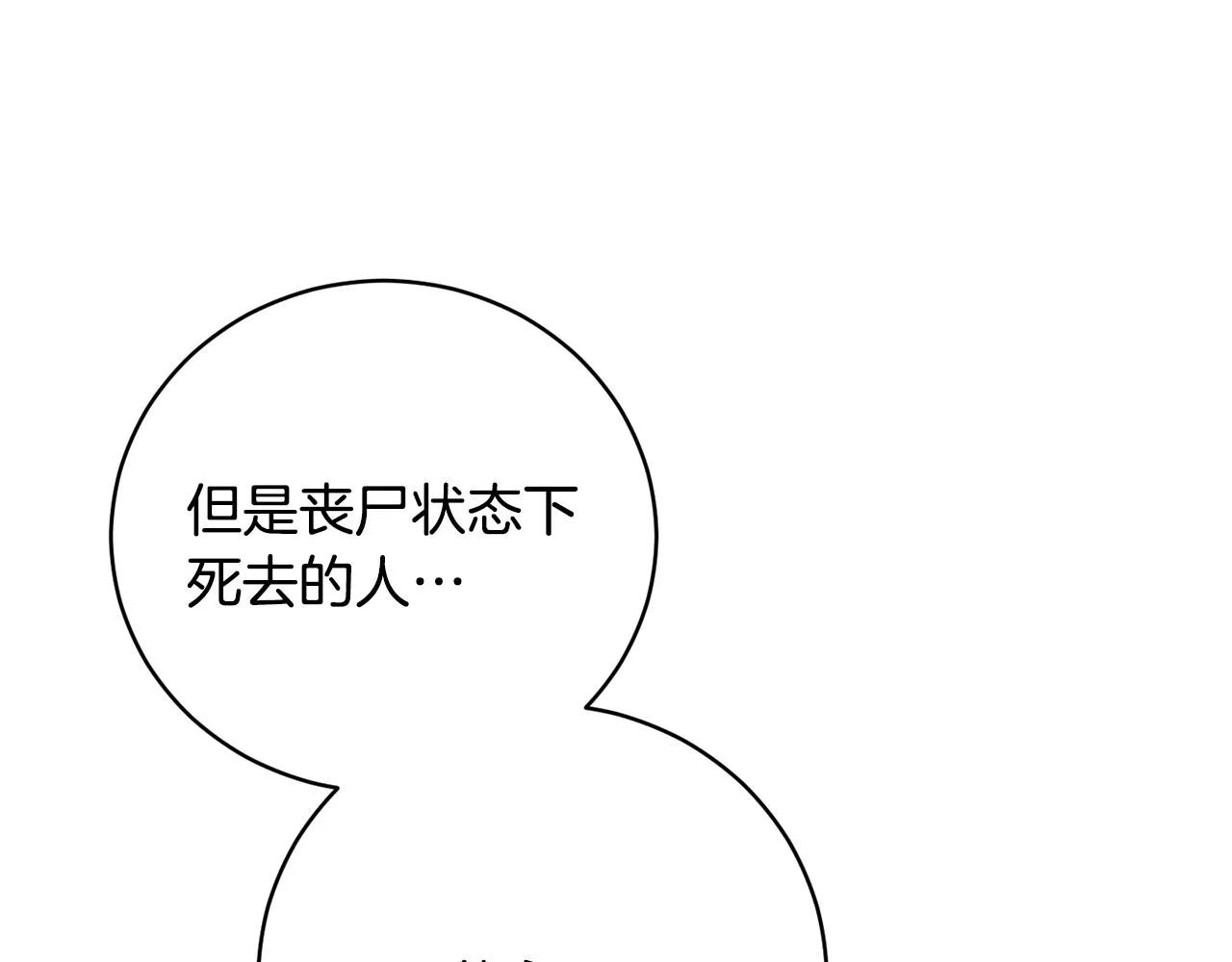 第1季完结话 神秘组织 第52页