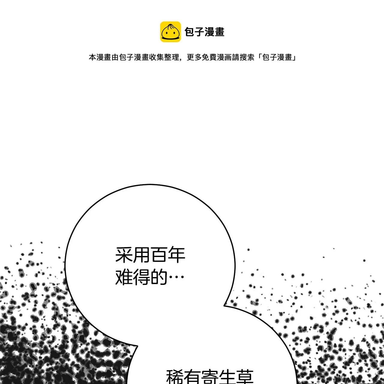 第1季完结话 神秘组织 第69页