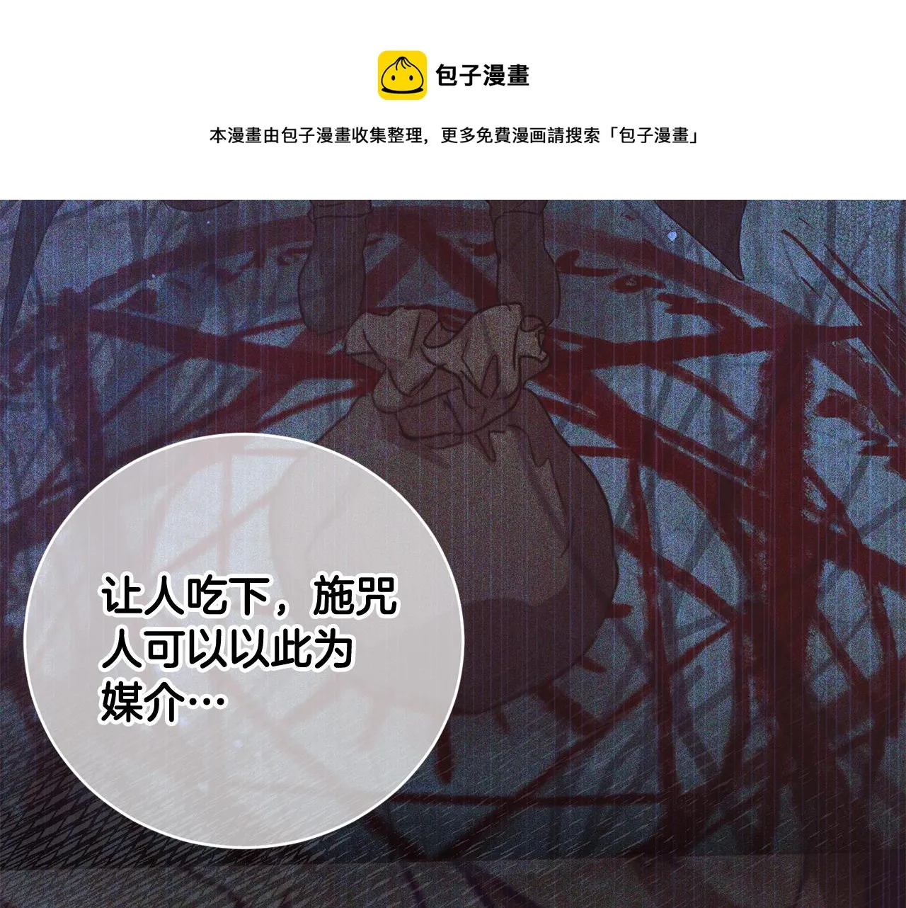 第1季完结话 神秘组织 第77页