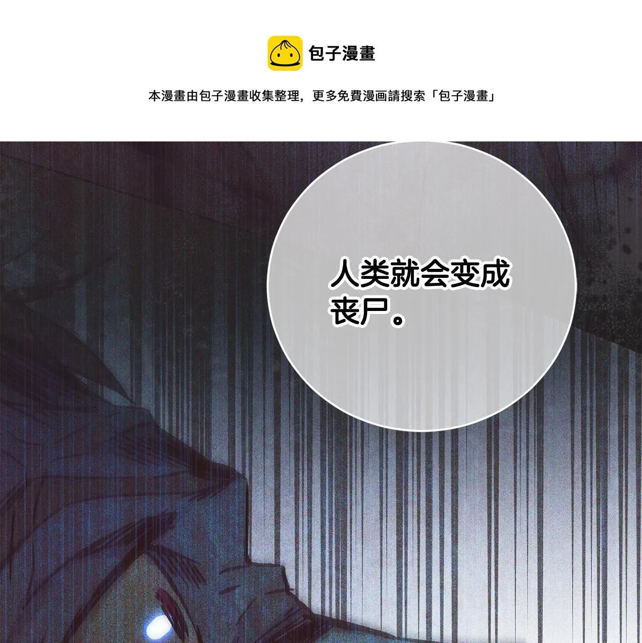 第1季完结话 神秘组织 第81页