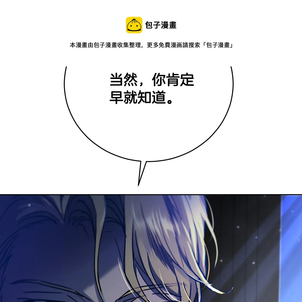 第1季完结话 神秘组织 第89页