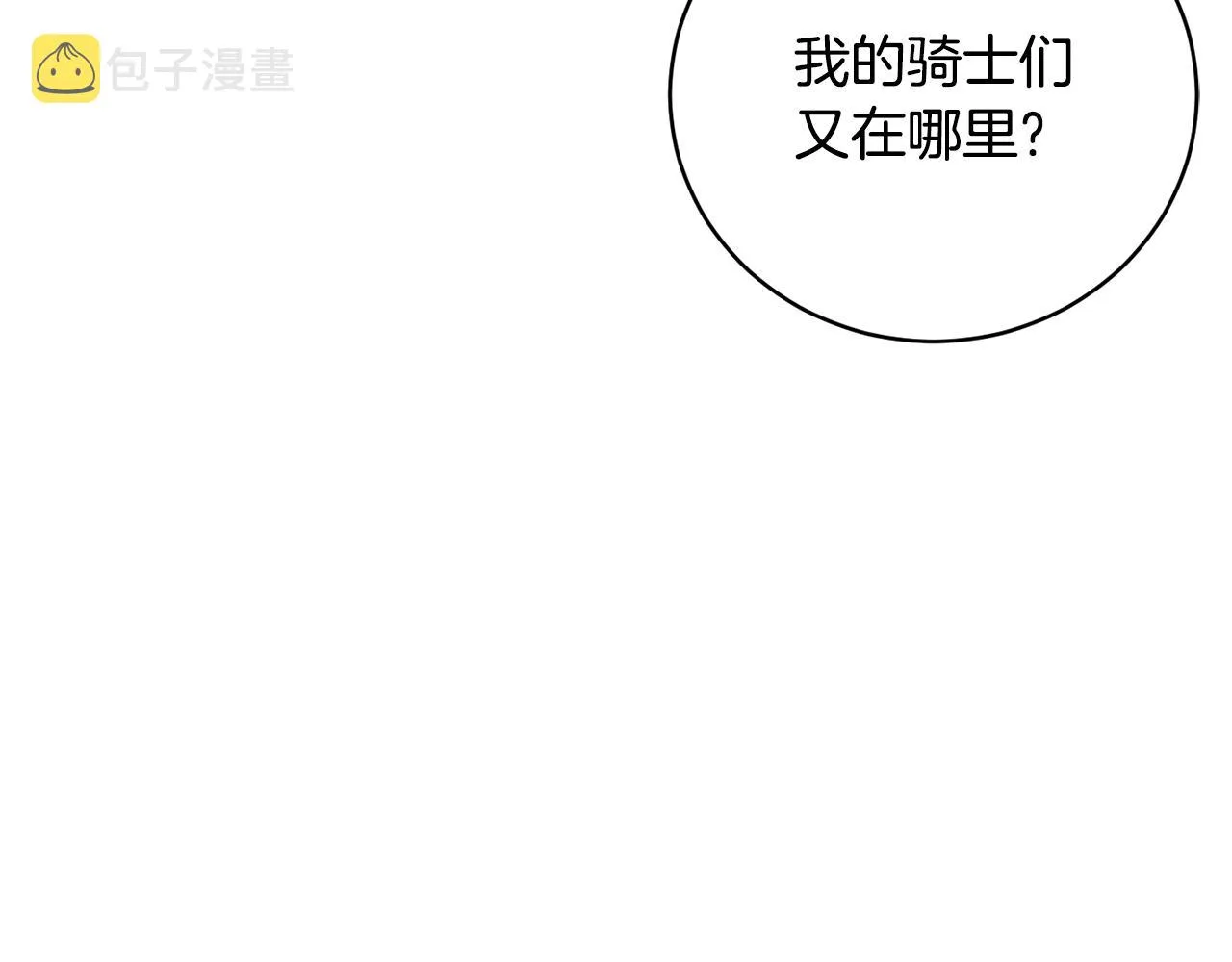 第1季完结话 神秘组织 第96页