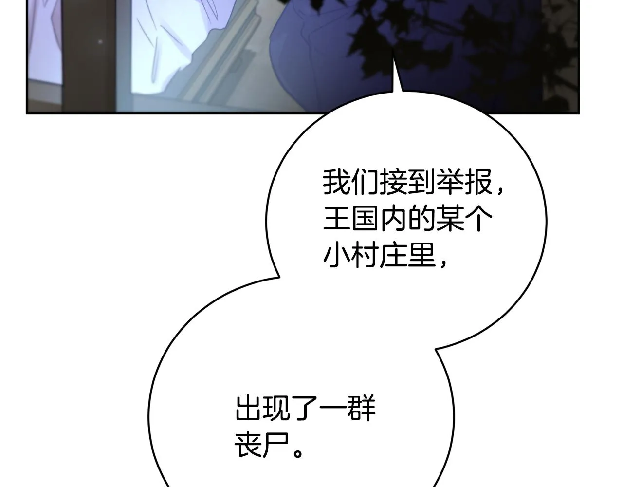 第1季完结话 神秘组织 第99页