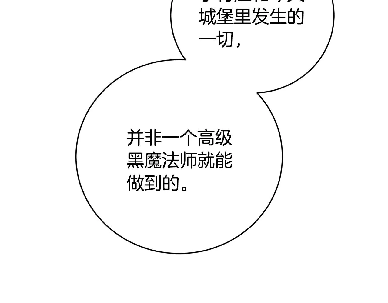 第1季完结话 神秘组织 第112页