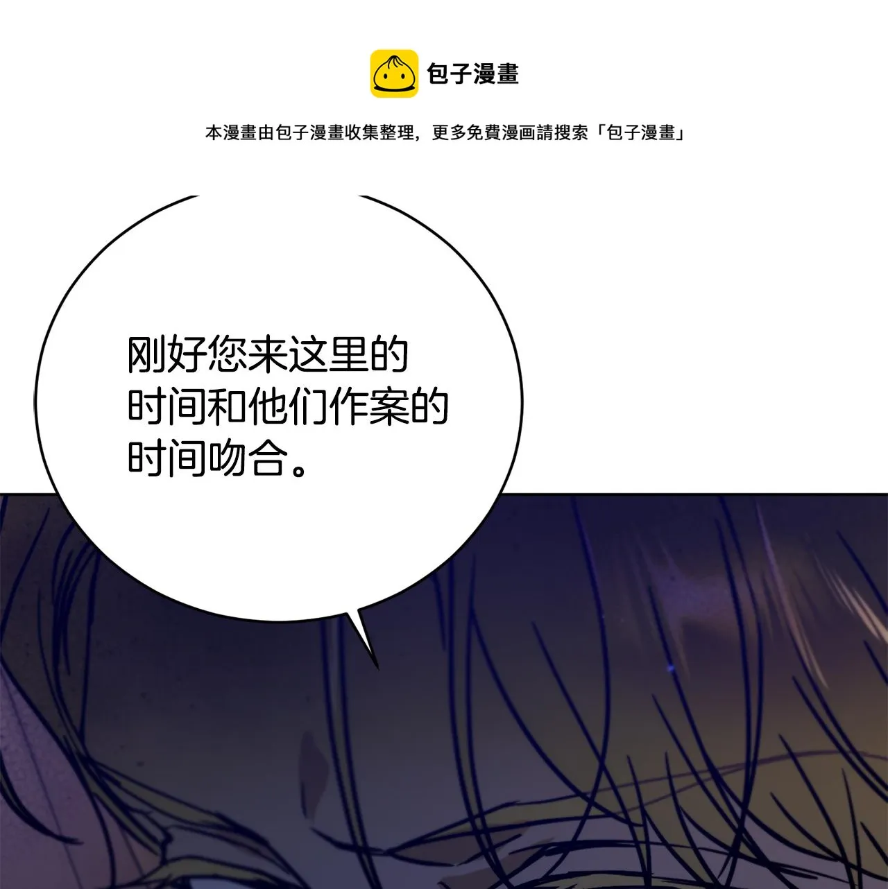 第1季完结话 神秘组织 第133页