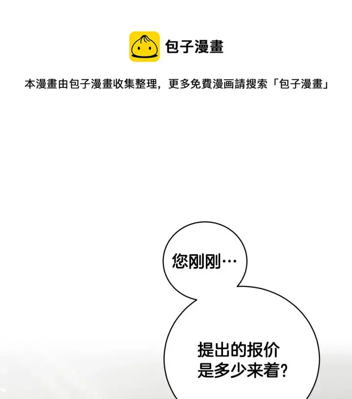 第55话 准备诞辰会 第1页