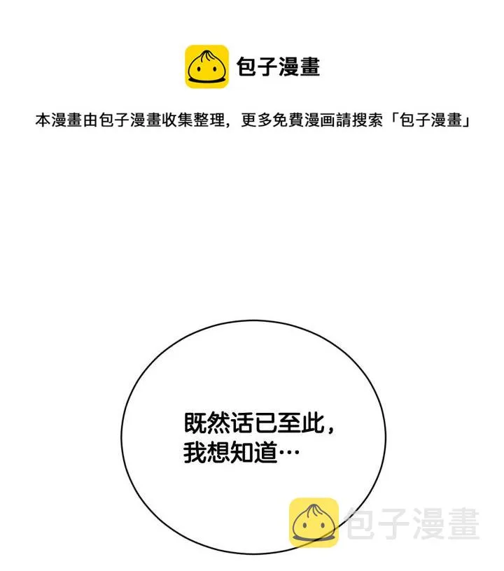 第53话 铁树要开花 第1页