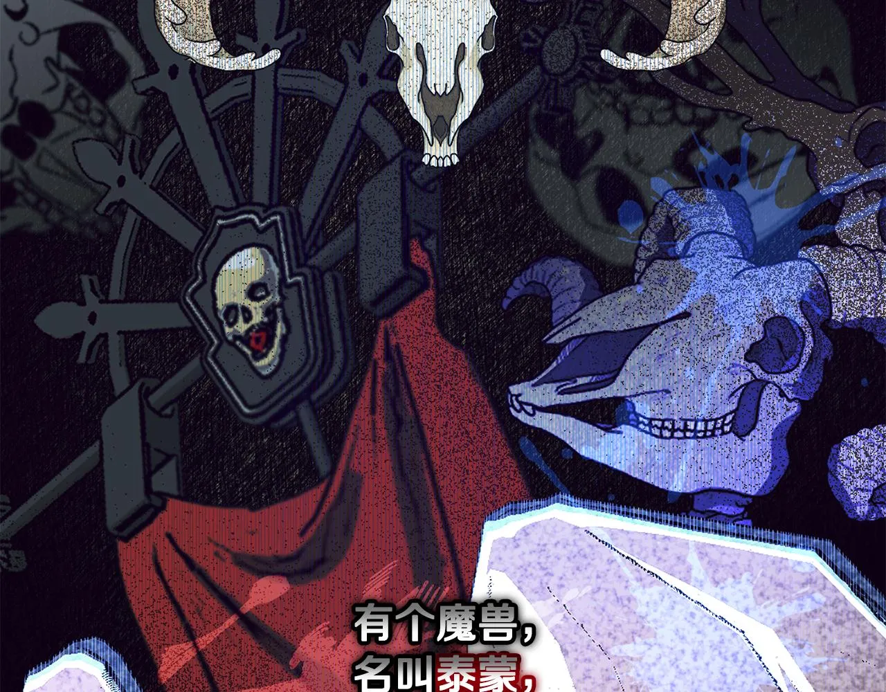 第49话 被魔物袭击 第2页