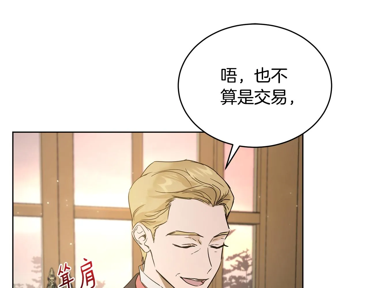 第46话 答应提议 第9页