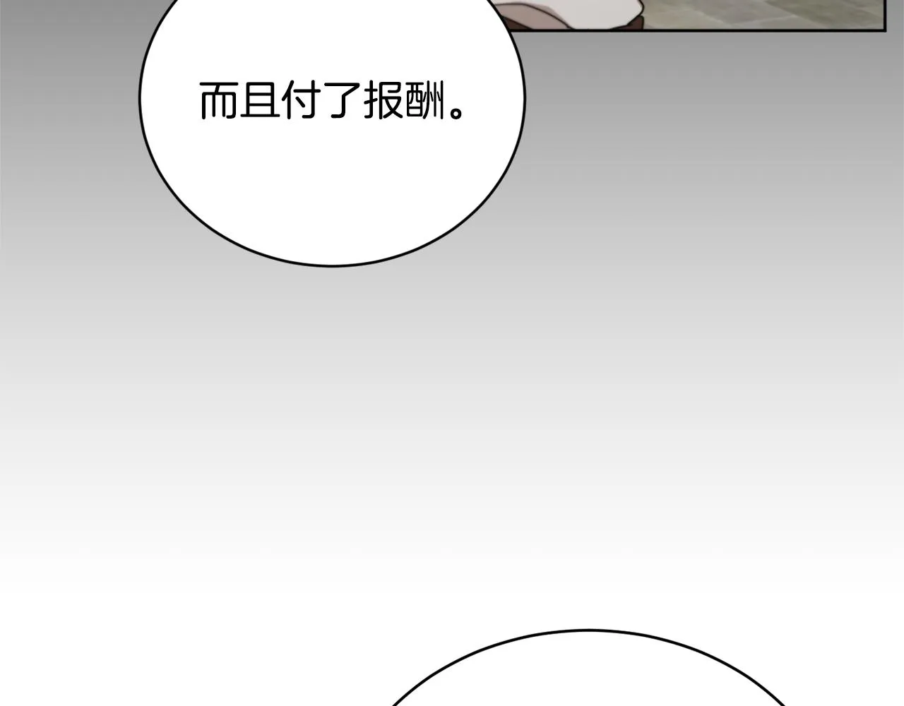 第46话 答应提议 第15页