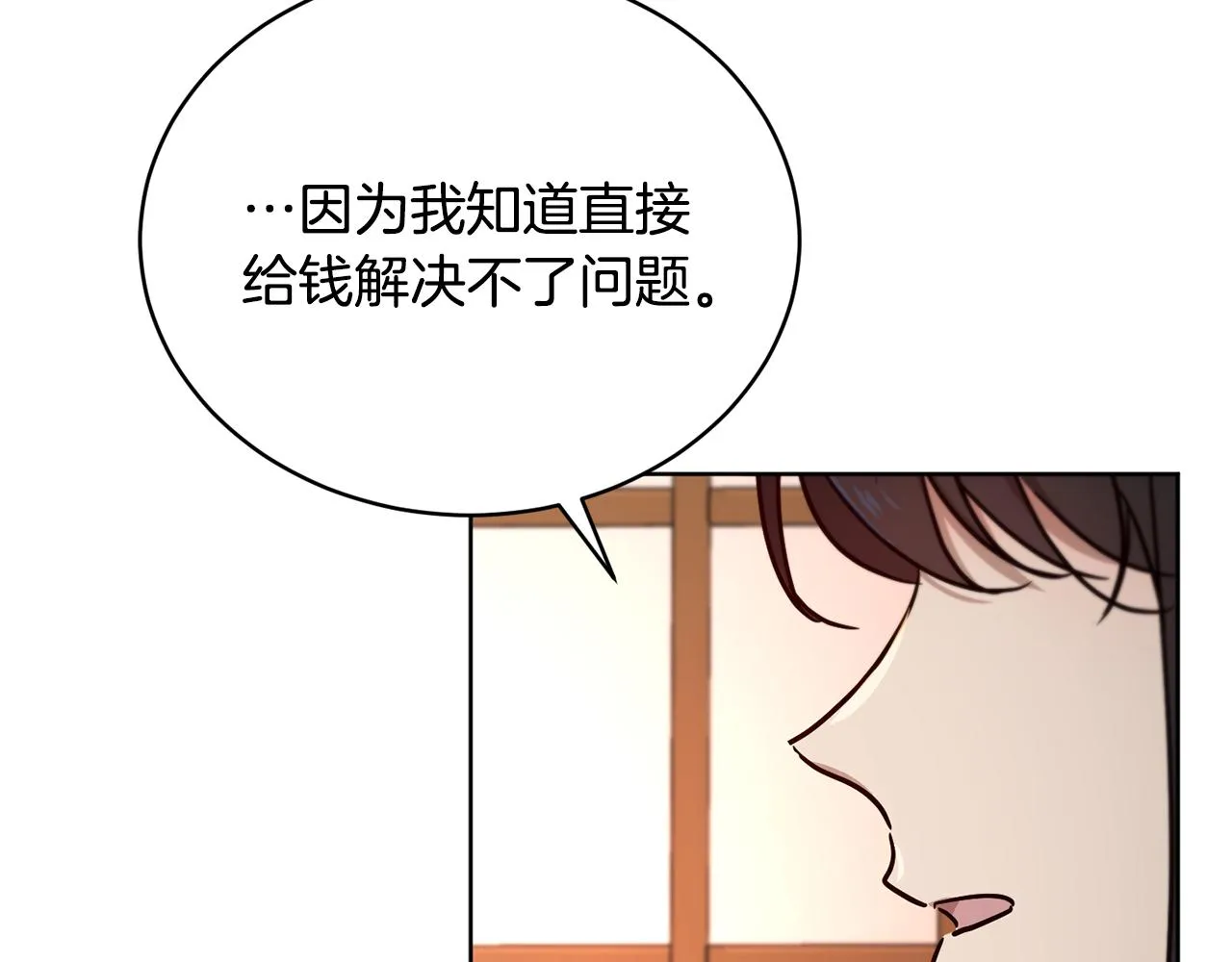 第46话 答应提议 第21页