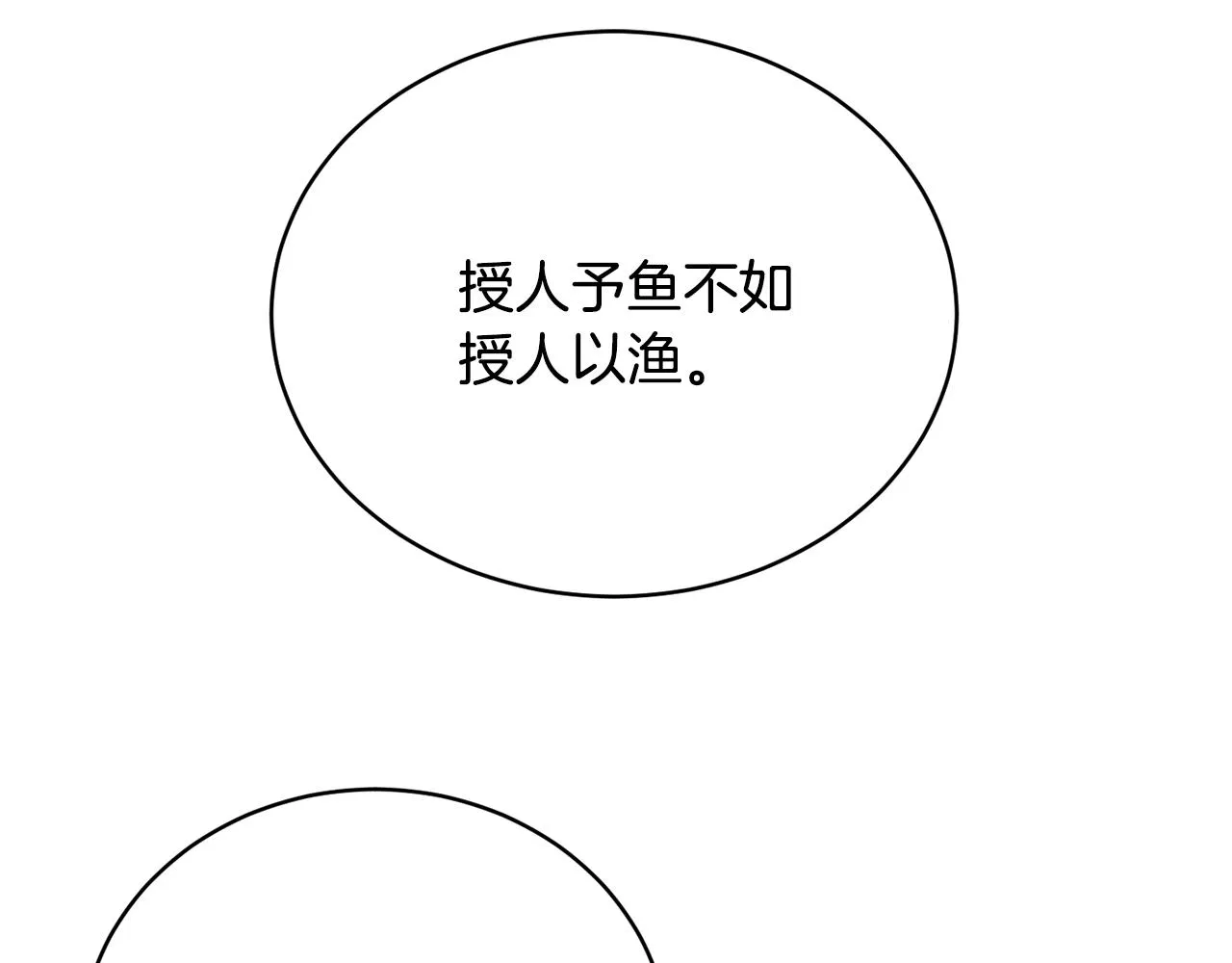 第46话 答应提议 第28页