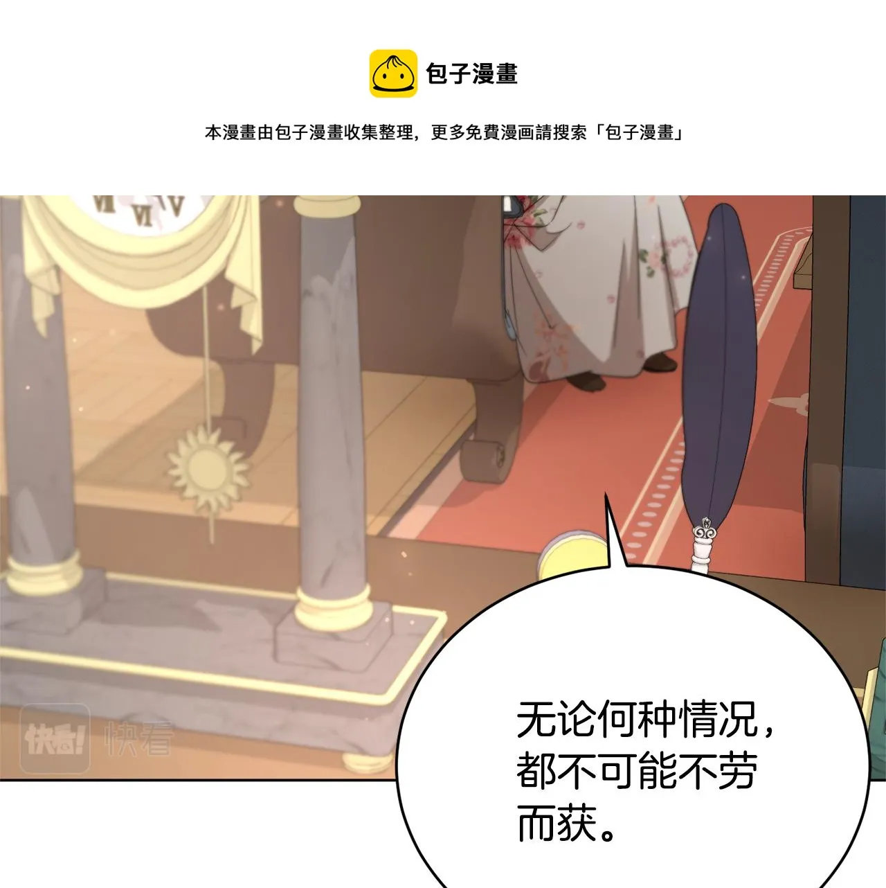 第46话 答应提议 第30页