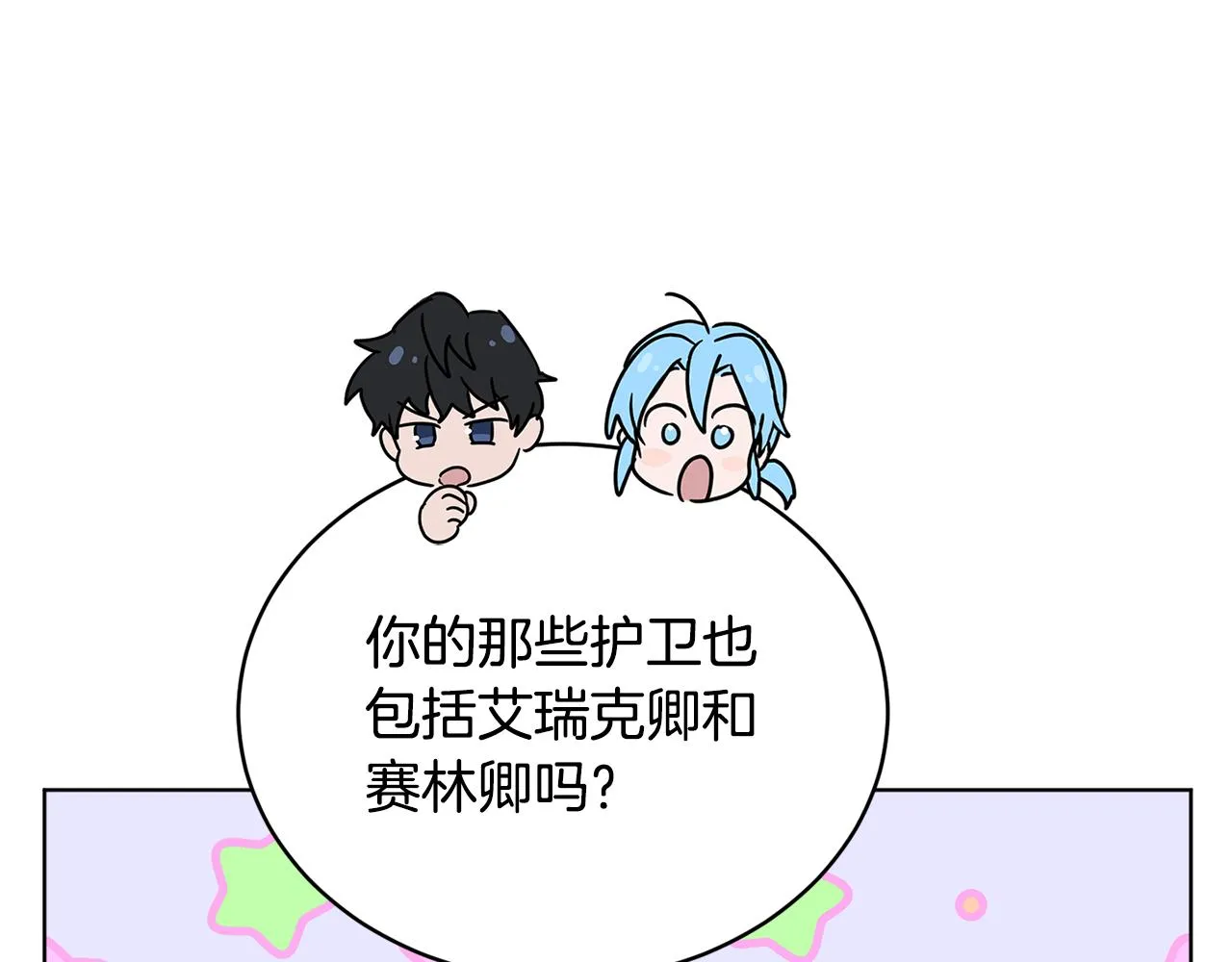 第46话 答应提议 第36页