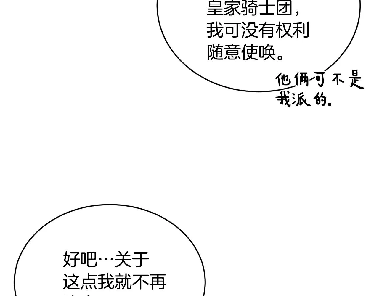 第46话 答应提议 第38页