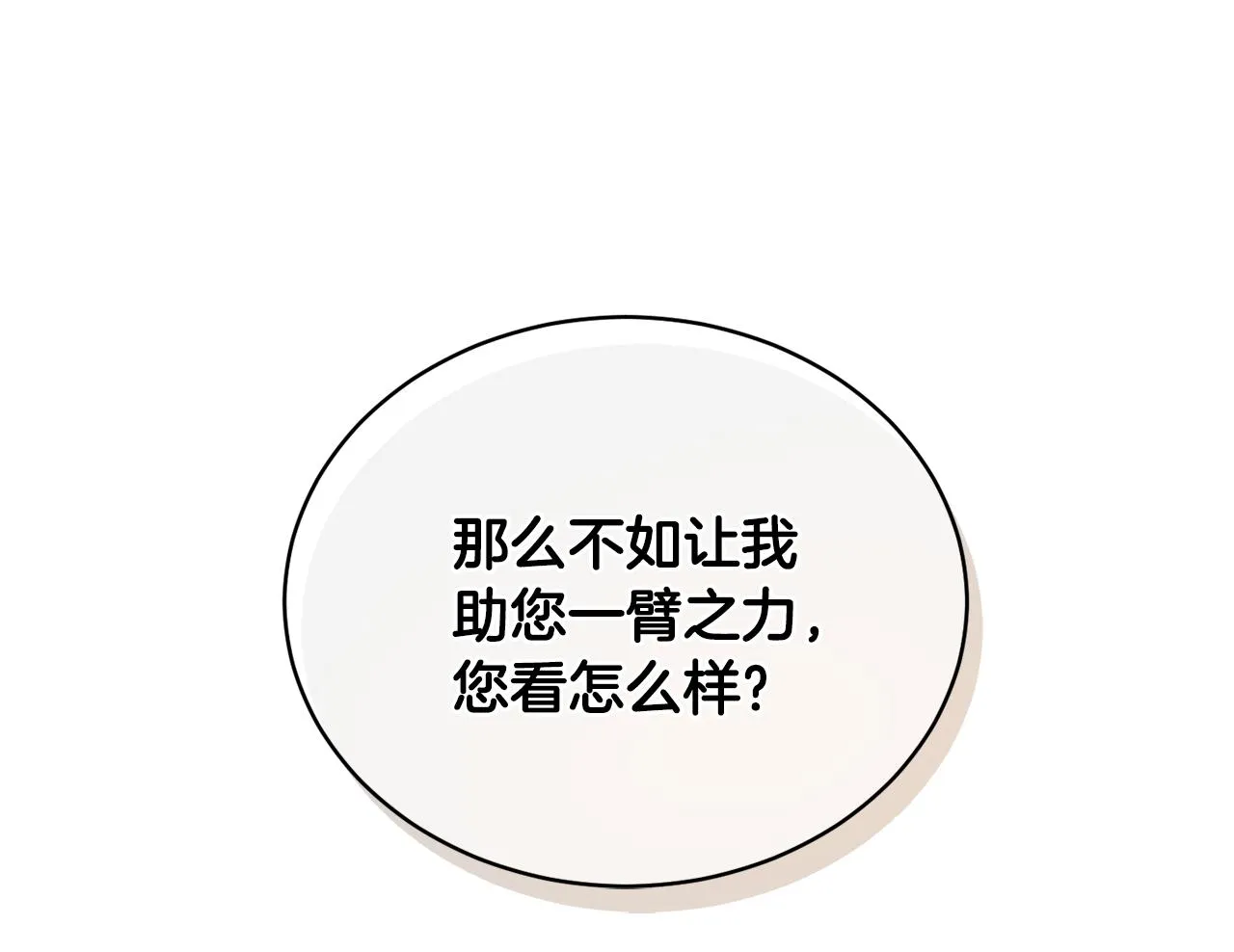 第46话 答应提议 第46页