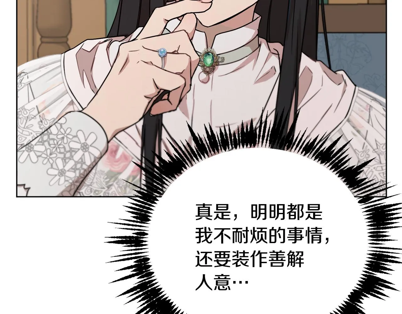 第46话 答应提议 第74页