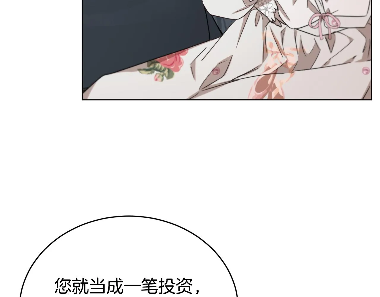 第46话 答应提议 第77页