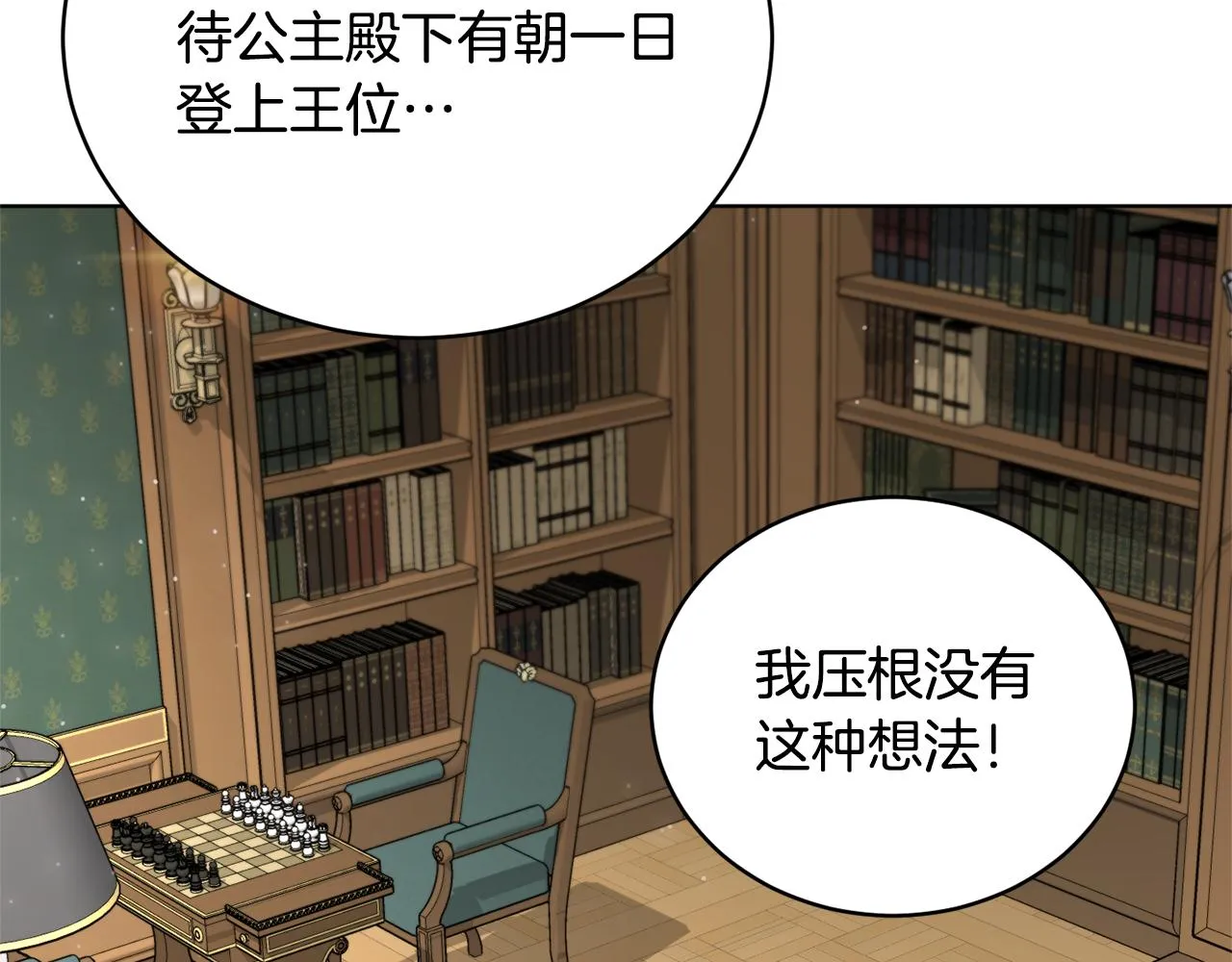 第46话 答应提议 第78页