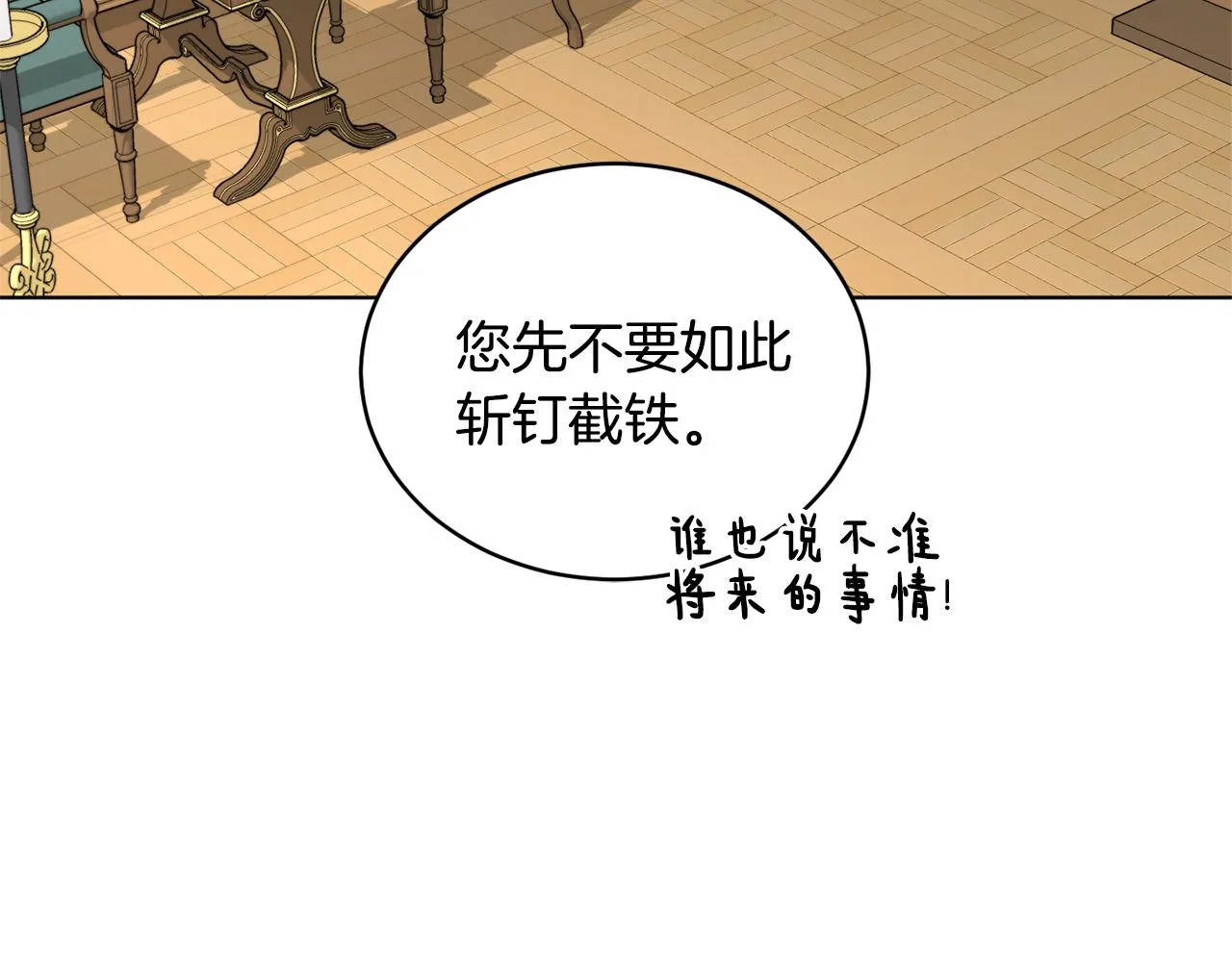 第46话 答应提议 第79页
