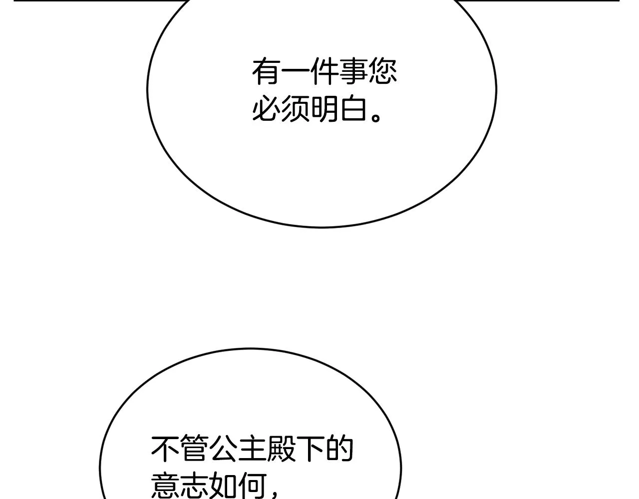 第46话 答应提议 第83页