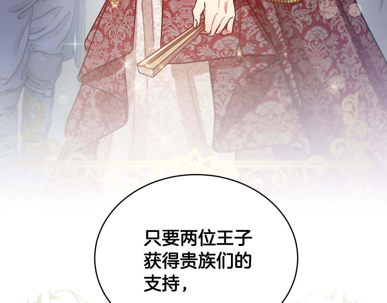 第46话 答应提议 第86页