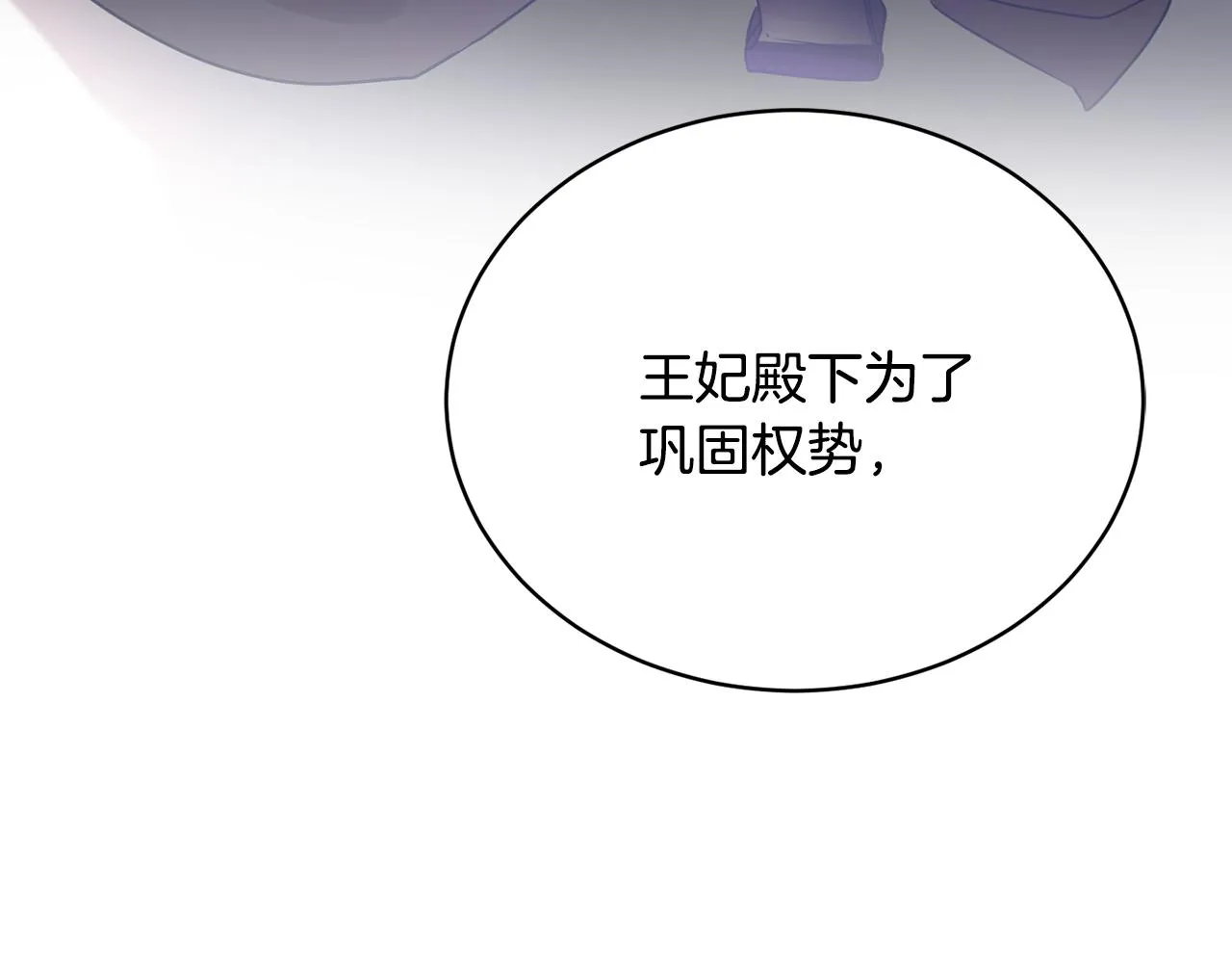 第46话 答应提议 第91页