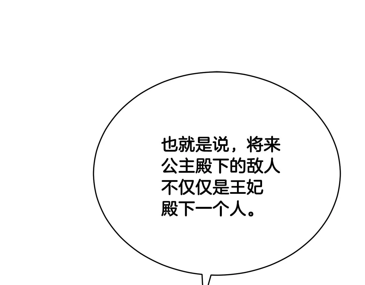 第46话 答应提议 第95页