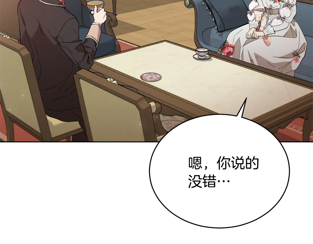 第46话 答应提议 第104页